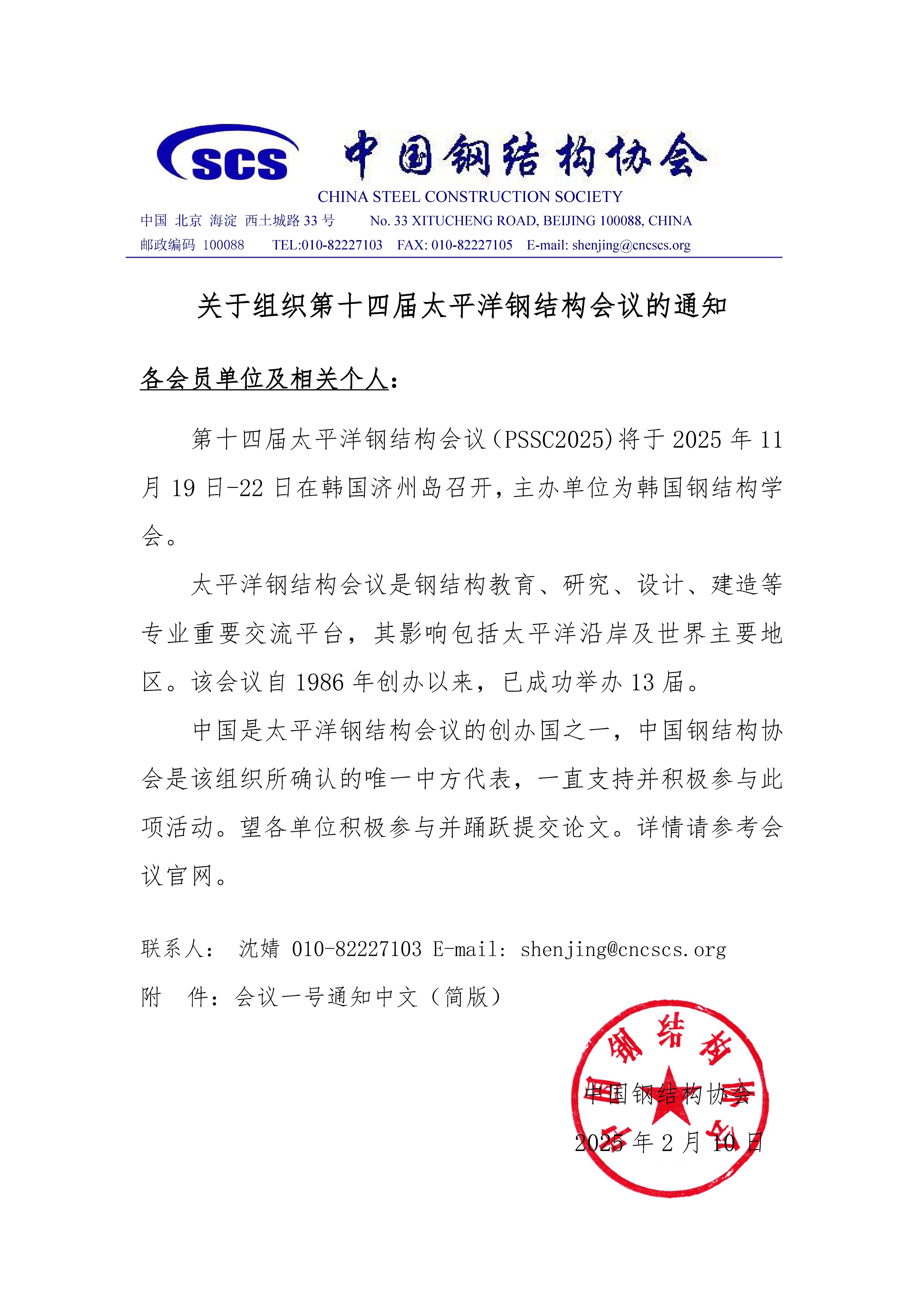PSSC2025通知_頁(yè)面_1