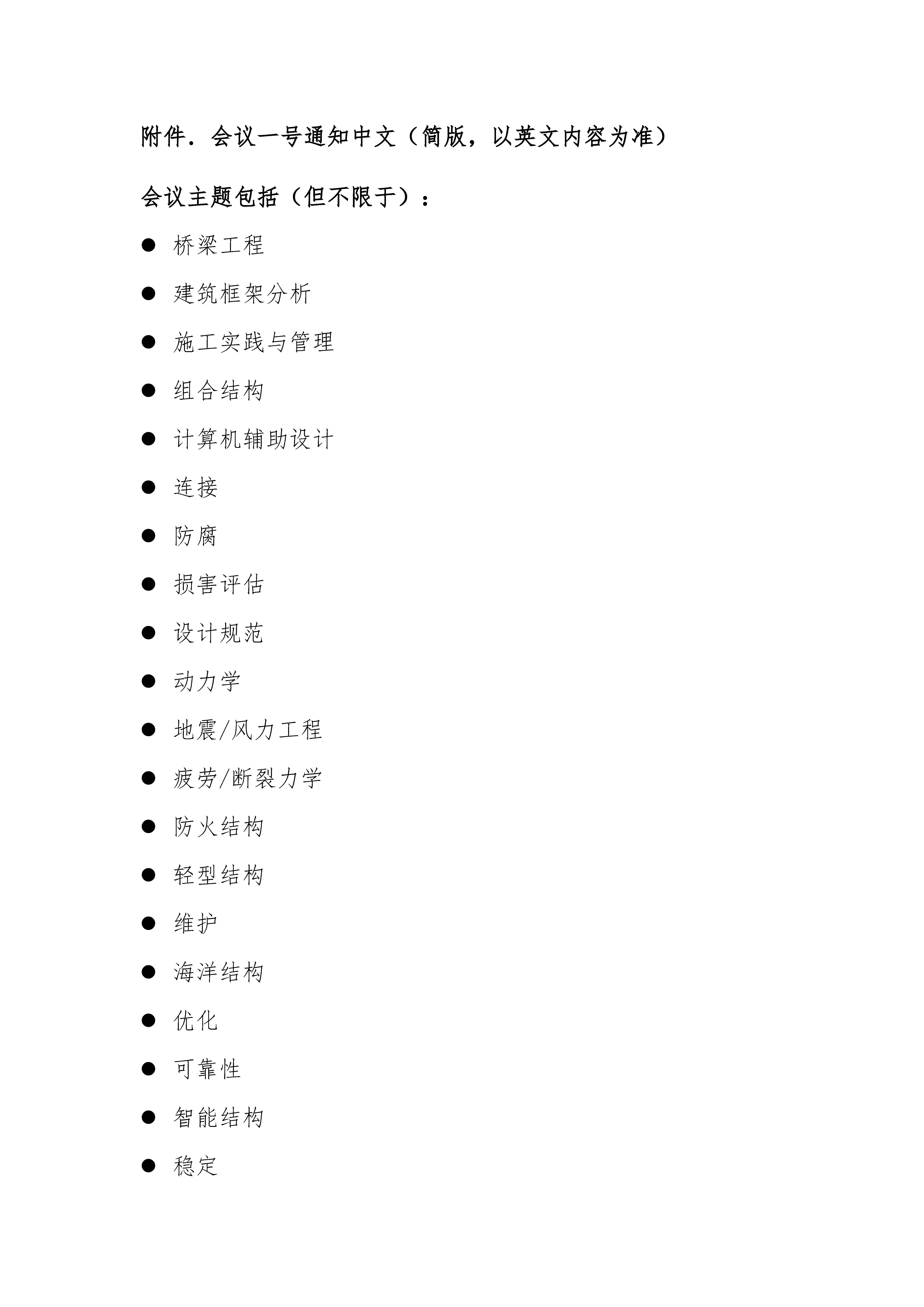 PSSC2025通知_頁(yè)面_2